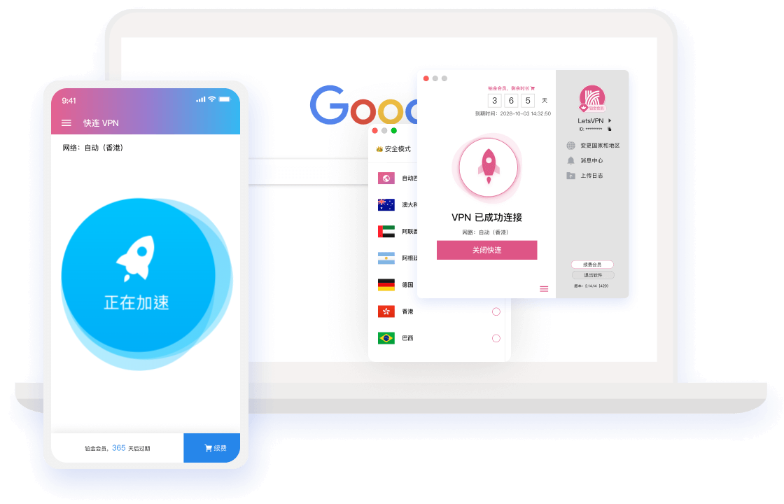 快连产品截图